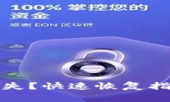 tp钱包转账记录丢失？快速