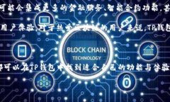 TP钱包是什么链？探讨TP钱