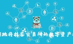 如何安全无损地将抹茶交