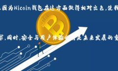 什么是Hicoin钱包？Hicoin钱