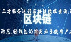 门罗币轻钱包的优势与使