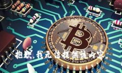 抱歉，我无法提供该内容