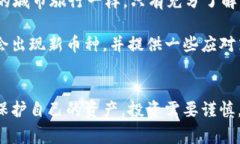 jiaotiTP钱包中莫名出现的币