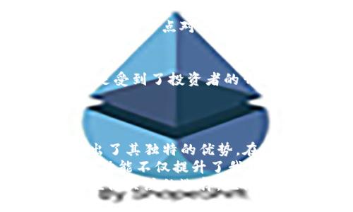 jiaoti全面解析TP钱包PUKE：加密资产管理的绝佳选择/jiaoti  
TP钱包, PUKE, 加密资产, 数字钱包, 区块链技术/guanjianci  

什么是TP钱包PUKE？  
在当今的数字经济中，管理和存储加密资产的方式变得日益重要。TP钱包PUKE，作为一种新型的数字钱包，正是为了满足用户对安全、便捷、以及高效管理数字资产的需求而诞生的。  
TP钱包PUKE不仅支持多种主流的加密货币，还融入了区块链技术的最新发展，使得用户能够更轻松地管理他们的资产。不论是普通用户还是专业交易员，都能在TP钱包中找到合适的工具与功能。  

为何选择TP钱包PUKE？  
选择TP钱包PUKE的理由并不是单一的，以下几个方面特别突出：  
ul
  listrong安全性：/strongTP钱包PUKE采用多重加密技术，确保用户资产的安全。/li
  listrong用户友好界面：/strong即便是区块链新手也能迅速上手，钱包的设计符合现代用户的使用习惯。/li
  listrong多币种支持：/strong用户可以在同一个钱包中管理多种加密货币，极大地方便了资产的管理。/li
  listrong交易速度：/strong快速的交易执行能力是TP钱包PUKE的一大亮点，用户能够享受流畅的交易体验。/li
  listrong实用的增值服务：/strong提供例如资产增值咨询、市场分析等附加服务。/li
/ul  

TP钱包PUKE的功能特点  
TP钱包PUKE具备众多功能，以下是一些突出特点的详细介绍：  
h41. 多种货币支持/h4  
TP钱包PUKE不仅支持比特币、以太坊等主流加密币，还在不断扩展新的项目，允许用户在钱包中直接进行管理和交易。这种对多币种的兼容性为用户提供了极大的便利。  

h42. 跨平台使用/h4  
TP钱包PUKE支持多平台使用，包括移动端和桌面端。无论是在家中，还是外出，用户都能随时随地管理自己的资产。  

h43. 私钥管理/h4  
对于加密资产来说，私钥的安全至关重要。TP钱包PUKE为用户提供完全由自己掌控的私钥管理系统，确保用户对资产的绝对控制权。即使在发生网络攻击的情况下，用户的资产也能得到有效保护。  

h44. 便捷的交易体验/h4  
通过TP钱包PUKE，用户可以轻松进行资产的转账和接收。无论是小额交易还是大额交易，用户都可以体验到快速确认和低交易费用的优势。这一点对于活跃交易者而言尤为重要。  

用户体验与评价  
许多用户在试用TP钱包PUKE后纷纷给予好评，认为其界面设计友好，操作简单高效。而且，钱包内置的市场行情提醒和趋势分析工具，更是受到了投资者的青睐。用户不再需要在不同的平台之间反复切换，而是在TP钱包中就能获取所需的信息及数据。  
当然，也有人对TP钱包PUKE提出了一些建议和意见，比如希望在未来添加更多的二级市场交易选项，进一步丰富钱包的功能。  

总结与个人见解  
总的来说，TP钱包PUKE为用户提供了一个安全、高效且易于使用的数字资产管理工具。无论是在功能上还是用户体验上，TP钱包都展现出了其独特的优势。在管理加密资产的过程中，用户必然会对钱包的诸多功能有着更深层次的理解与应用。  
作为一个长期在数字资产领域摸爬滚打的用户，我深知一个优秀的钱包所带来的便利。在使用TP钱包PUKE后，我发现其用心设计的各项功能不仅提升了我对区块链技术的理解，还实实在在地提高了我的交易效率。未来，我非常期待TP钱包能引入更多的技术创新，继续推动这一领域的发展。  
在此，我也建议用户在选择数字钱包时，关注安全性和功能多样性，只有这样才能确保自己的资产管理得当。而TP钱包PUKE无疑是一个值得关注的选择。无论你是新手还是老手，这款钱包都有可能成为你加密资产管理的得力助手。  