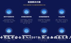 如何在火币钱包中安全导