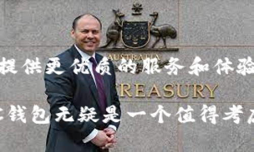   最新SWTC钱包下载地址：安全便捷的加密货币管理工具 / 

 guanjianci SWTC钱包, 加密货币, 钱包下载, 数字资产, 安全管理 /guanjianci 

引言：数字货币与安全管理
在当今数字化和网络化迅猛发展的时代，加密货币已经不再是少数人的“游戏”。越来越多的人选择投资或使用数字货币，这样一来，安全管理显得尤为重要。而SWTC钱包（也称为星际链钱包）作为一款优秀的钱包工具，为用户提供了便捷和安全的资产管理方案。本文将为大家详细介绍SWTC钱包的最新下载地址以及相关功能。

SWTC钱包简介
SWTC钱包是基于SWTC（星际链技术）开发的一款加密数字资产钱包。它不仅支持SWTC的币种，还能够存储和管理其他常见的数字货币。用户可通过该钱包方便地进行收款、转账以及资产管理，还有许多实用功能，例如交易记录查看、资产增值分析等。

为什么选择SWTC钱包？
选择SWTC钱包的原因有很多。首先，它拥有高水平的安全性以及良好的用户体验。SWTC钱包采用了多重加密和安全验证机制，确保用户的数字资产不被非法窃取。此外，钱包界面简洁直观，即使是新手用户也可以轻松上手。

其次，SWTC钱包兼容多种平台，不论您是使用Windows、macOS还是移动设备，都能方便地下载和使用该钱包。这种跨平台的特性使得用户能够随时随地管理自己的资产，不受地域限制。

在哪里下载SWTC钱包？
最新的SWTC钱包下载地址通常会在官方网站或官方社交媒体渠道上发布。因此，用户在下载时务必确保来源的可信性。在官网上，您可以直接找到最新的客户端版本，选择适合自己操作系统的版本进行下载。

例如，您可以访问SWTC官方的网站，找到“下载”页面，并根据自己的设备类型选择下载链接。还可以通过扫描二维码或使用App Store和Google Play搜索SWTC钱包进行下载，这种方式更加直接和方便。

SWTC钱包的核心功能解析
除了基础的存储和转账功能外，SWTC钱包还提供了许多其他的实用功能，以增强用户的使用体验和资产管理能力。在此，我将介绍几个特别突出的功能：

h41. 多币种支持/h4
SWTC钱包不仅支持SWTC，还兼容多种主流数字货币，例如比特币、以太坊等。这就意味着，用户可以将不同种类的数字资产集中管理，避免了频繁切换钱包的困扰。

h42. 实时市场数据监控/h4
SWTC钱包提供实时的市场数据，用户可以随时查看各种数字货币的行情资讯。这对投资者而言，是一个进行市场决策的重要参考依据。同时，钱包内置的收益分析工具可以帮助用户评估资产的增值潜力，为投资提供更好的回报支持。

h43. 简化的转账流程/h4
无论你是要转账给朋友还是进行交易，SWTC钱包都提供了简单易用的转账功能。用户只需输入对方的钱包地址、转账金额，确认后即可完成转账，节省了大量的时间和精力。

h44. 交易记录管理/h4
SWTC钱包还具备详细的交易记录管理功能，用户可以轻松查看自己之前的交易记录，包括交易时间、金额、对方地址等。这对于整理财务和进行税务申报等都非常重要。

如何保证SWTC钱包的安全？
安全始终是使用数字货币钱包过程中最重要的一个环节。为确保用户的资产安全，SWTC钱包采取了诸多安全措施。例如，用户在首次使用时需要设置强密码，同时建议启用双因素认证（2FA）来进一步提高安全性。

此外，定期备份钱包文件和私钥也是保障安全的重要措施，务必将这些信息保存在安全的地方，以防止数据丢失或被盗。同时，不要在不信任的网络下进行交易，以确保网络环境的安全。

个人经验分享：如何选择合适的钱包？
作为一名数字货币爱好者，选择一个合适的钱包是我在投资过程中最重要的决策之一。从个人的使用体验出发，我有几点建议：

ul
  listrong安全性第一：/strong 无论选择什么样的钱包，安全性都应该放在首位。这包括钱包的加密技术及其所提供的安全选项。/li
  listrong用户体验：/strong 钱包的使用界面是否友好直接关系到操作的流畅性，尤其是对于新手用户而言。/li
  listrong网络支持：/strong 确保所选钱包支持你的投资标的，包括主流币种和可能的未来扩展需求。/li
  listrong社区和支持：/strong 查阅相关社区的评价和用户反馈，这可以让您更清晰地了解钱包的优缺点。/li
/ul

结论：SWTC钱包的前景与发展
随着数字货币市场的不断发展，SWTC钱包也在持续迭代更新，以适应用户需求的多样性和技术的飞速进步。从安全到便捷，SWTC钱包都在努力为用户提供更优质的服务和体验。

总的来说，SWTC钱包作为一款综合性能优越的数字资产管理工具，深受广大用户的青睐。如果你正在寻找一个安全、实用且便于操作的钱包，那么SWTC钱包无疑是一个值得考虑的选择。希望以上信息能够帮助你更好地了解SWTC钱包，顺利实现你的数字资产管理和投资。