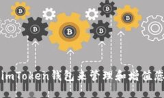 如何有效使用imToken钱包来