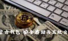 莱特币(LTC)官方钱包：安全