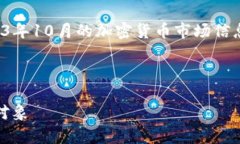 注意：由于我无法实时访