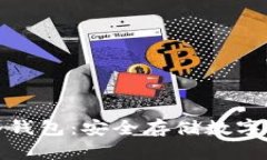 全面解读库神冷钱包：安