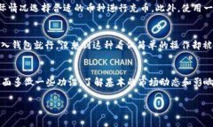   TP钱包充币过程中是否需