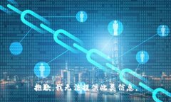 抱歉，我无法提供此类信