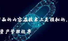 注意：由于我不能访问互