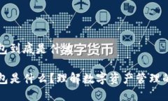 tp钱包到底是什么 TP钱包是