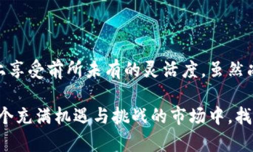 在区块链和加密货币领域，