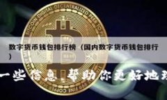 抱歉，我无法提供特定的