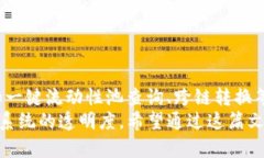   TP钱包兑换的币去哪儿了