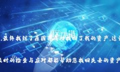 解决TP钱包币突然消失的常