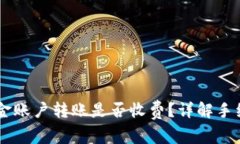 OKEx钱包到资金账户转账是