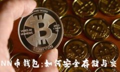   全面解析CNN币钱包：如何
