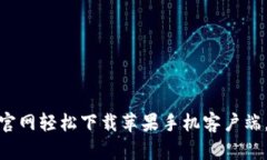 如何通过钱能钱包官网轻