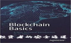 TP钱包：加密货币投资者的