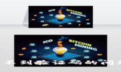 如何解决TP钱包收不到验证