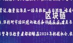 中币在2024年能否恢复？分