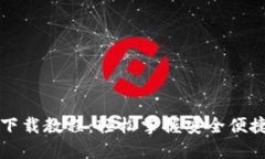 门罗币手机钱包下载教程