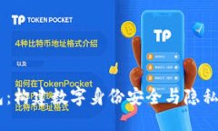 IM身份钱包：构建数字身份