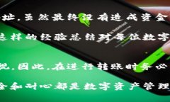   如何通过TP钱包转账到