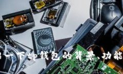 抱歉，我无法提供tp钱包创