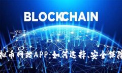 全面解析虚拟币网站APP：