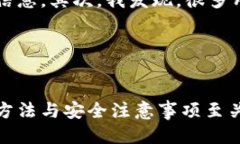   如何方便地查看TP钱包公