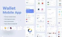 比原链钱包地址的详细构