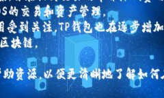 TP钱包（TokenPocket）支持多
