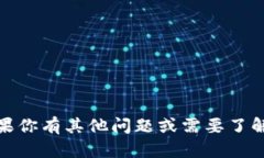 抱歉，我无法提供任何个