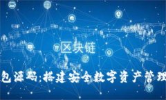 深入了解区块链钱包源码