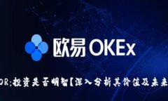 ETHOR：投资是否明智？深入