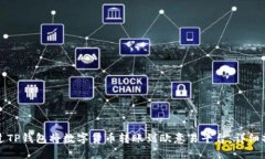 如何通过TP钱包将数字货币