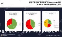 OPPO钱包下载攻略：一步步