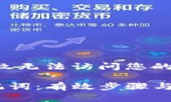 注意：丢失助记词可能会