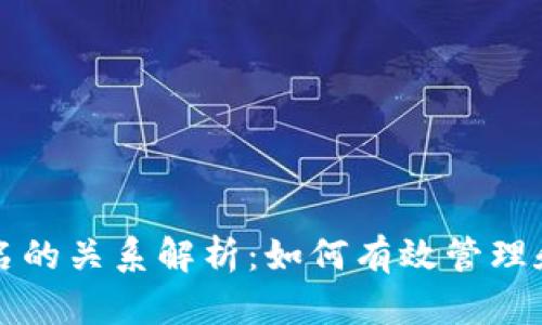 TP钱包公钥与账号名的关系解析：如何有效管理和使用你的加密资产