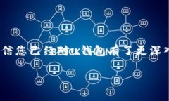 uu钱包（U Wallet）/u是一款