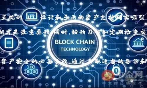 在区块链和加密货币的世界里，保护用户资产的安全性和隐私性是至关重要的。因此，了解私钥的概念和其在这个领域中的作用至关重要。接下来，就来聊聊“TP钱包私钥”是什么，以及用户在使用过程中需要注意的事项。

什么是TP钱包私钥？

TP钱包（Token Pocket）是一款支持多种区块链及其代币交易的钱包应用。在TP钱包中，用户的资产安全由私钥控制。简单来说，私钥是一段用于证明和控制区块链资产的密码字符串，它类似于银行的密码，只有持有人才能访问和管理相应的资产。

私钥的作用和重要性

在TP钱包中，私钥的主要功能是用来签署交易和访问用户的钱包。每当用户进行转账或接受资产时，私钥将用于签署这些交易，以证明用户对此操作的授权。因此，私钥的保管非常重要。

如果用户的私钥被他人获取，其他人就可以完全控制该钱包中的资产。这就像你的银行账户密码被别人知道一样，后果可能就是资产的全部损失。相反，如果用户能够妥善保管自己的私钥，那么他们就能确保自己的资产安全无虞。

如何管理和保护你的TP钱包私钥？

在使用TP钱包时，管理和保护私钥的策略显得尤为重要。以下是一些实用的建议：

ul
    listrong备份私钥：/strong 用户在创建TP钱包时，系统会生成一组私钥，并建议用户进行备份。务必将这组私钥妥善保存，建议使用纸质记录或安全的密码管理工具。/li
    
    listrong不与他人分享：/strong 绝对不要与任何人分享你的私钥，即使是朋友或家人。这是保卫你资产的基本原则。/li
    
    listrong使用硬件钱包：/strong 如果可能的话，考虑将你的私钥保存到硬件钱包中，这是目前最安全的存储方式之一。硬件钱包能够物理地保护你的私钥，防止在线攻击。/li
/ul

私钥丢失的后果及应对策略

如果用户不幸丢失了TP钱包的私钥，后果是非常严重的，因为这将意味着永远无法访问到钱包中的资产。区块链的去中心化特性意味着，无法通过任何中央机构找回丢失的私钥。

在使用TP钱包等数字资产钱包时，最重要的是防止私钥丢失。为了应对万一的情况，可以考虑以下策略：

ul
    listrong多重备份：/strong 不仅仅备份私钥，还可以通过分散备份在不同的位置保存私钥副本，以防某个备份失效。/li
    
    listrong安全教育：/strong 学习如何辨识钓鱼网站或诈骗行为，从而避免被骗。/li
/ul

使用TP钱包的其他安全注意事项

在管理TP钱包时，还有其他一些安全注意事项需要密切关注：

ul
    listrong定期更新软件：/strong 确保你的TP钱包始终使用最新版本，以便获得最新的安全补丁和功能改进。/li
    
    listrong启用双因素认证：/strong 如果TP钱包支持双因素认证，请务必启用这一功能，以提供额外的安全保护。/li
    
    listrong谨防公共Wi-Fi：/strong 尽量避免在公共网络下进行任何敏感的交易或操作。/li
/ul

对TP钱包的个人见解

随着区块链技术的发展，我对TP钱包的直观感受是，它是一个用户友好且功能强大的工具。虽然它在综合性能上相对其他钱包有些不足，但其直观的 UI 设计和多元的资产支持确实吸引了许多用户。然而，正因为TP钱包广泛的使用，围绕私钥的安全性也成为了一个热门话题。

我的一位朋友曾因为不小心将私钥泄露而损失了几百美元的数字资产。他的教训让我更加深刻地意识到，任何时候都不能掉以轻心，保护私钥才是最重要的。同时，好的习惯如定期检查交易记录、使用安全软件等也不能忽视。

结束语

总的来说，TP钱包的私钥是用户控制其数字资产的命脉，了解其概念和作用至关重要。保护私钥的安全不仅是每位用户的责任，更是保障自己资产安全的必要手段。通过采取适当的备份和安全措施，用户可以最大限度地降低资产被盗或丢失的风险。希望通过本文的介绍，能帮助您更好地理解TP钱包私钥的重要性及其管理策略。

TP钱包, 私钥, 数字货币, 钱包安全, 区块链/guanjianci