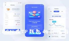 解读RGN在TP钱包的价值与应