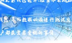 jiaoti如何更换TP钱包以确保