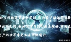 TP钱包，即TokenPocket钱包，