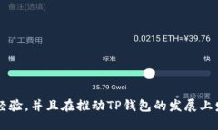 TP钱包的创始人付盼是中国