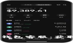 如何快速联系Abey冷钱包客